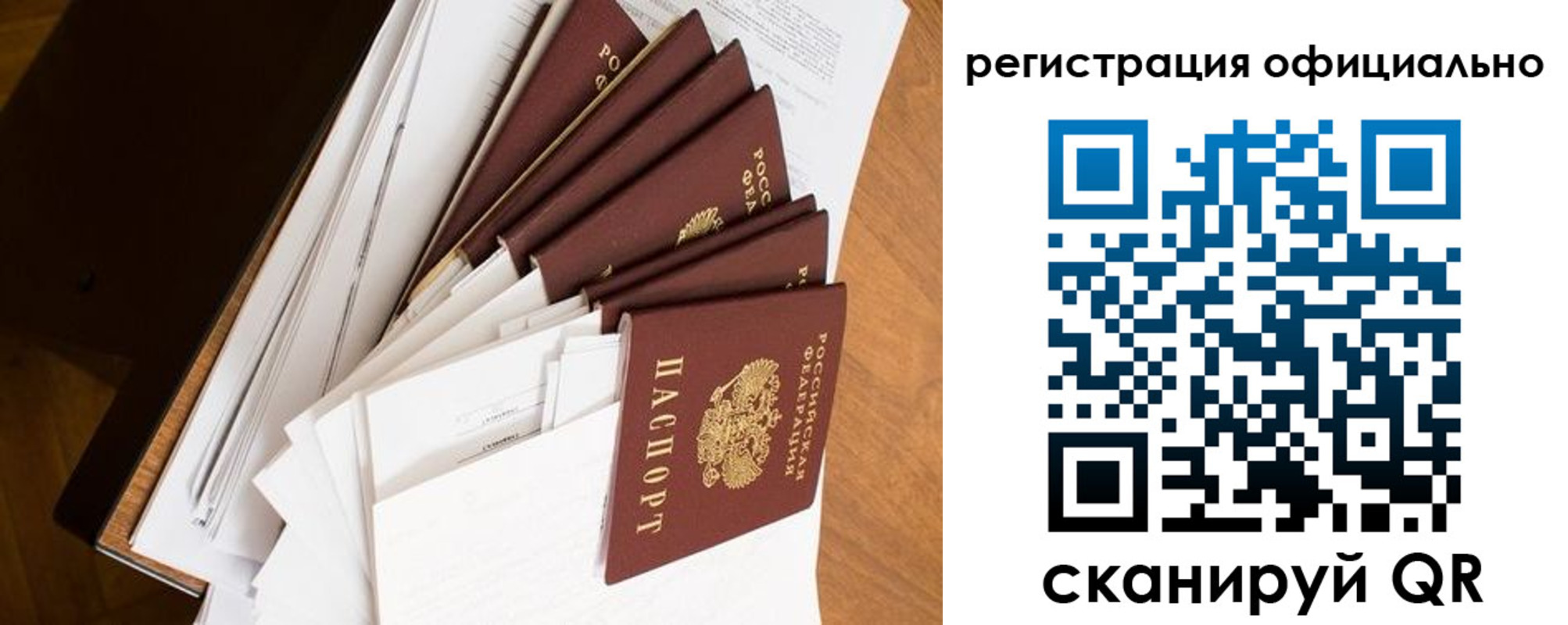 прописка для работы в Вилючинске