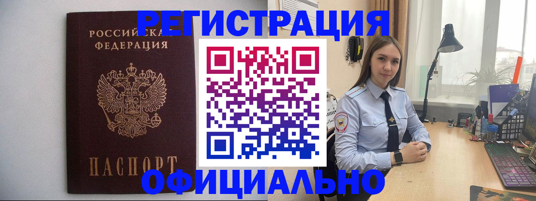 прописка штамп в Вилючинске