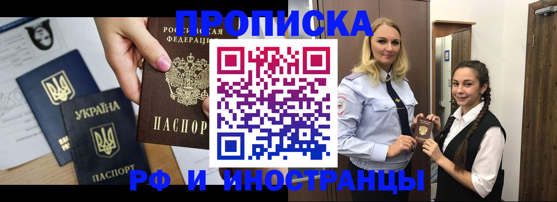 прописка для работы в Вилючинске