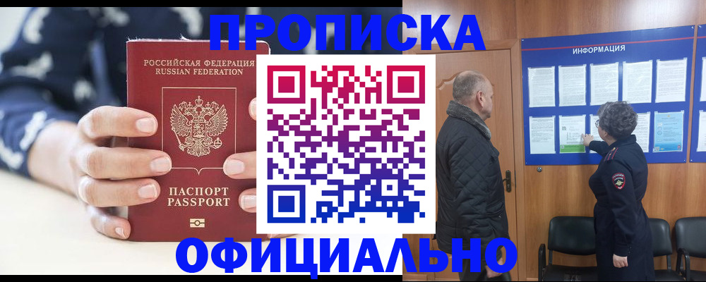 купить прописку в Вилючинске