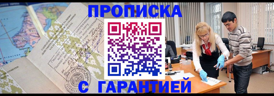 прописка 2025 в Вилючинске